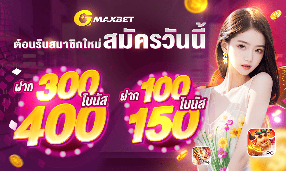 ฝาก 100 รับ 150