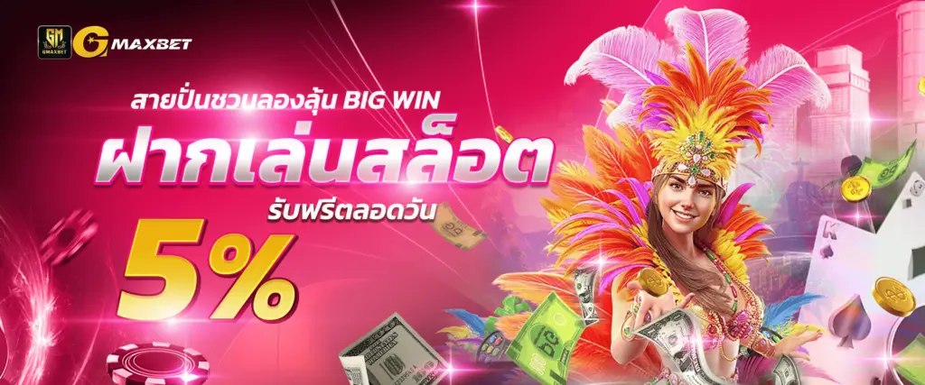 GMAXBET สล็อต