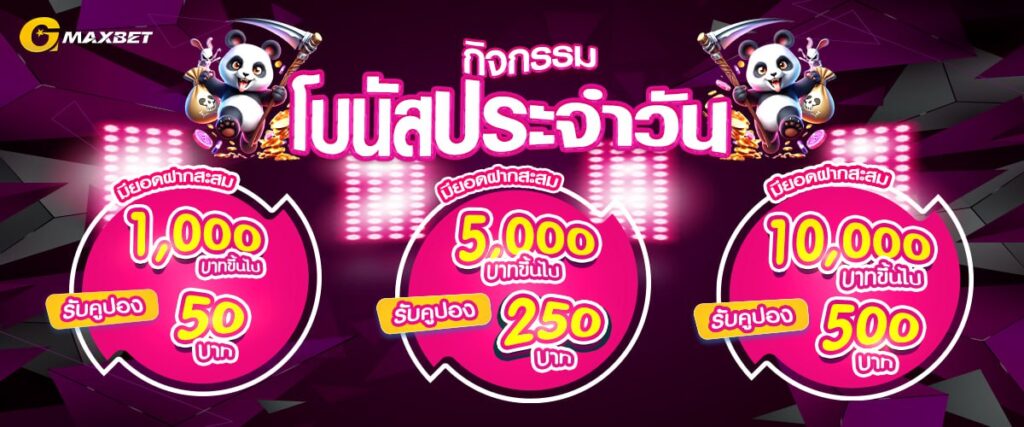 GMAXBET โปรโมชั่น