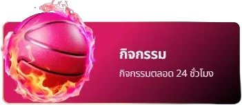 กิจกรรม gmaxbet