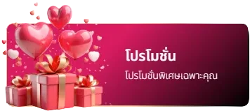 โปรโมชั่น gmaxbet